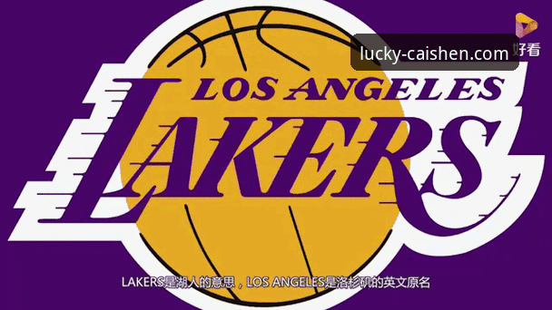 掌握NBA赛事动态的实用指南：从湖人vs步行者看彩神ii平台的信息价值